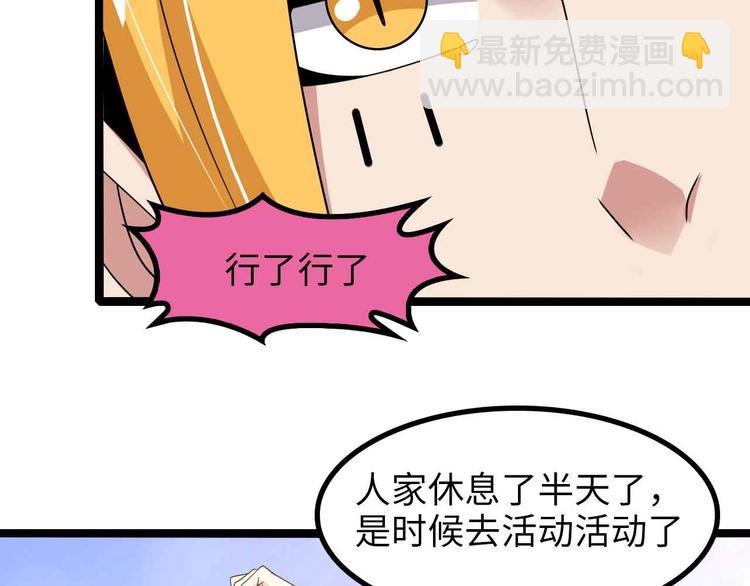 🍘我是无敌大天才 第174话 美人的警告 第44页