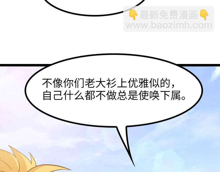 🍘我是无敌大天才 第174话 美人的警告 第47页