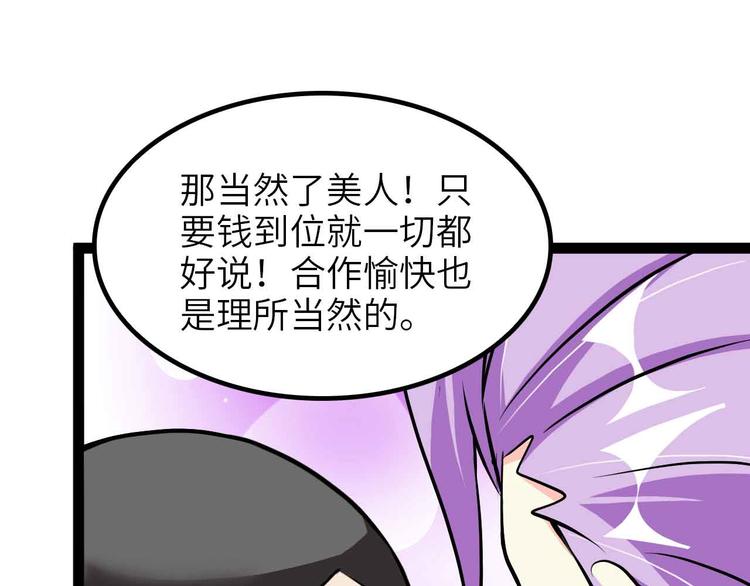 🍘我是无敌大天才 第176话 交易失败 第1页