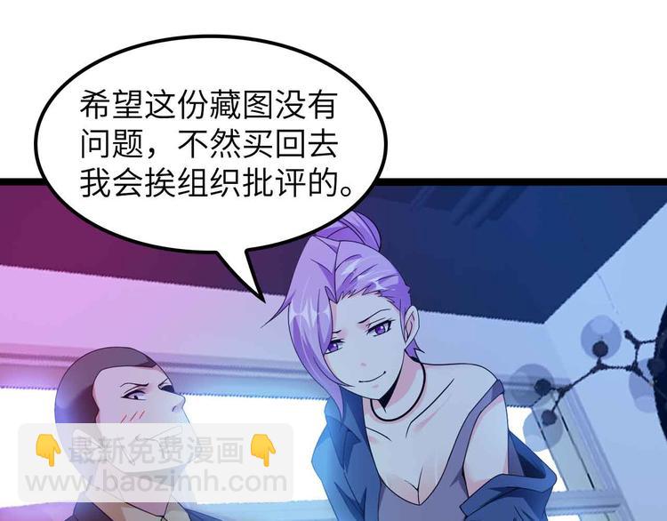 🍘我是无敌大天才 第176话 交易失败 第20页