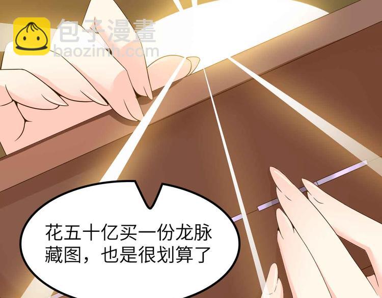 🍘我是无敌大天才 第176话 交易失败 第23页