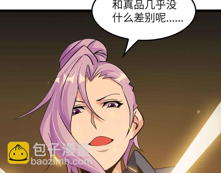 🍘我是无敌大天才 第176话 交易失败 第28页