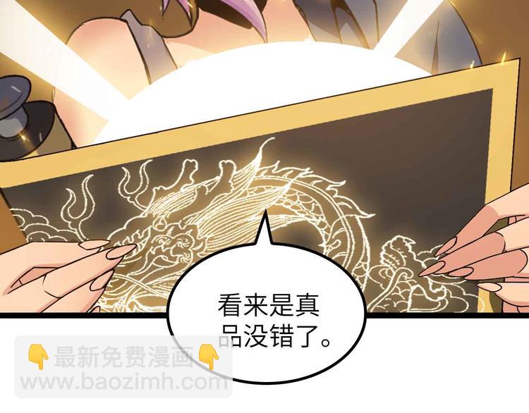🍘我是无敌大天才 第176话 交易失败 第29页