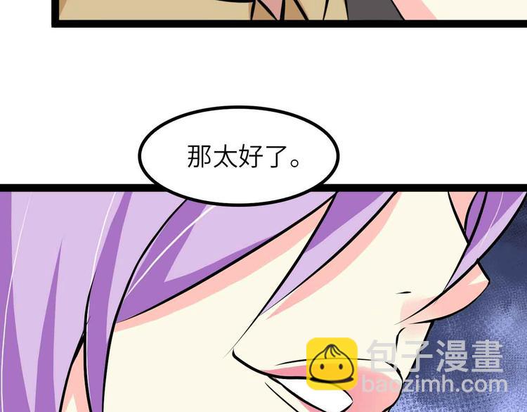 🍘我是无敌大天才 第176话 交易失败 第3页
