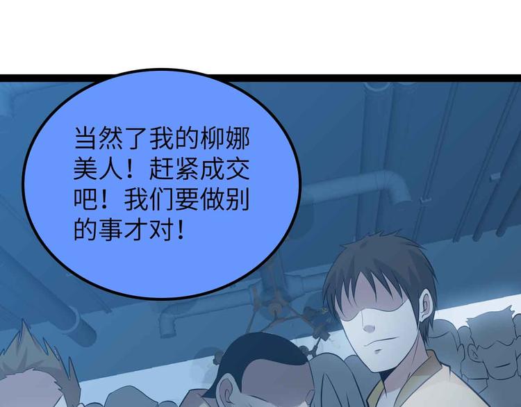 🍘我是无敌大天才 第176话 交易失败 第30页