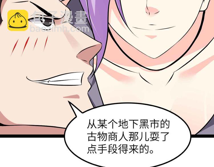 🍘我是无敌大天才 第176话 交易失败 第33页