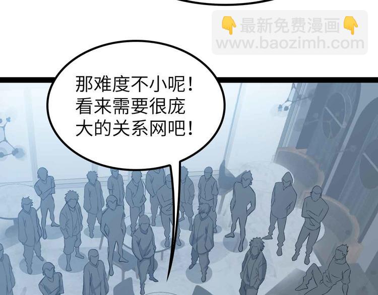 🍘我是无敌大天才 第176话 交易失败 第34页
