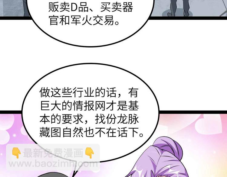 🍘我是无敌大天才 第176话 交易失败 第36页