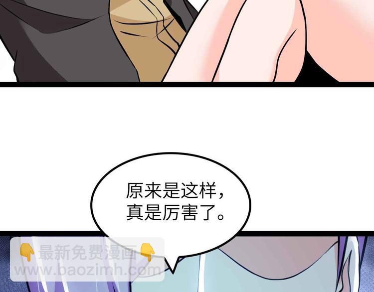 🍘我是无敌大天才 第176话 交易失败 第38页