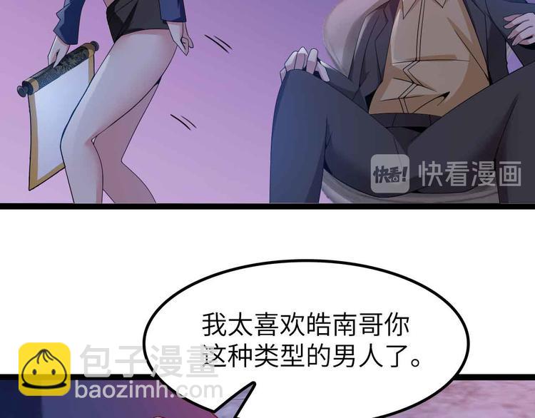 🍘我是无敌大天才 第176话 交易失败 第41页