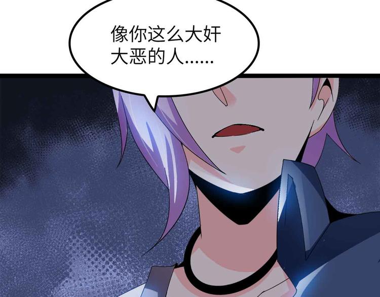 🍘我是无敌大天才 第176话 交易失败 第43页
