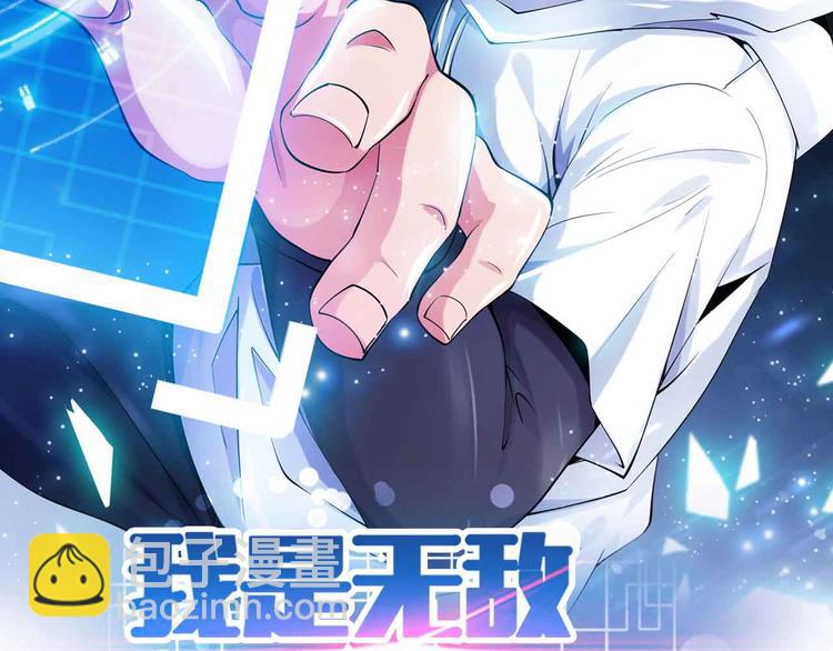 🍘我是无敌大天才 第176话 交易失败 第6页