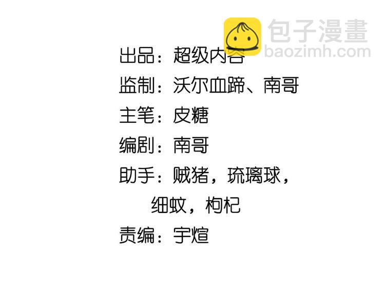🍘我是无敌大天才 第176话 交易失败 第8页