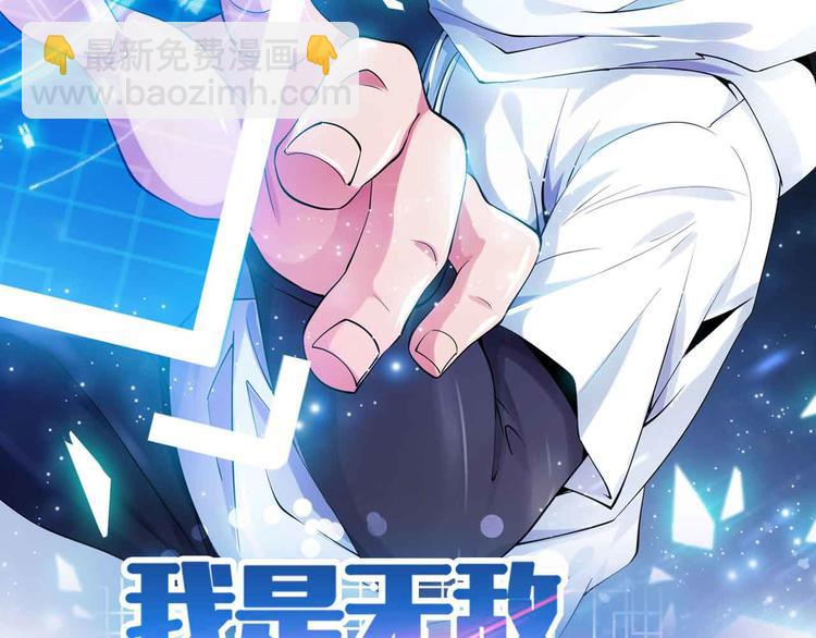 🍘我是无敌大天才 第178话 笑贫不笑娼的时代 第5页
