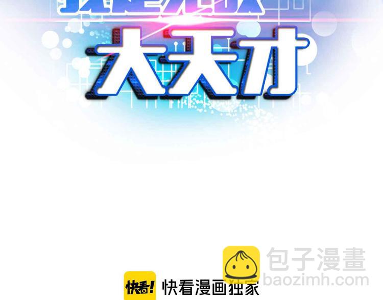 🍘我是无敌大天才 第178话 笑贫不笑娼的时代 第6页