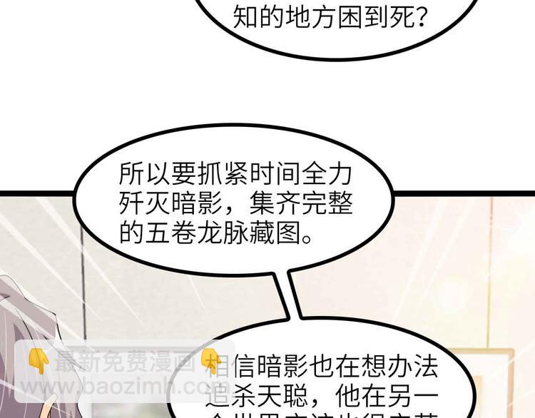 🍘我是无敌大天才 第180话 大白天干这种事！ 第13页