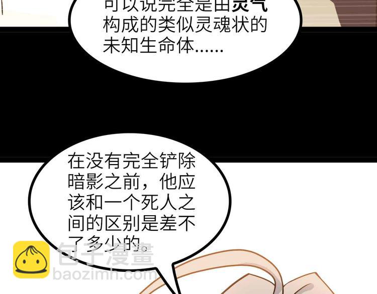 🍘我是无敌大天才 第180话 大白天干这种事！ 第3页