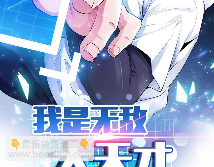 🍘我是无敌大天才 第180话 大白天干这种事！ 第7页