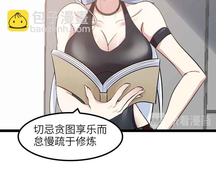 🍘我是无敌大天才 第182话 巴拉拉新升级！ 第2页