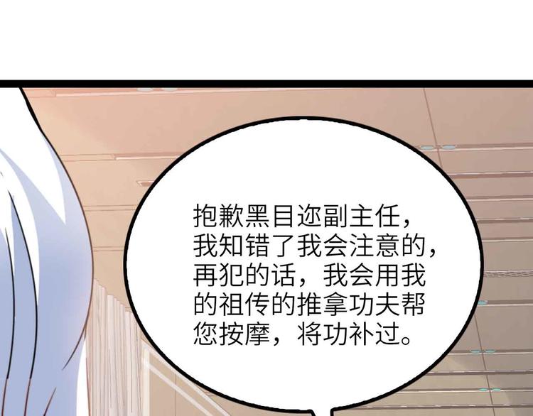🍘我是无敌大天才 第182话 巴拉拉新升级！ 第20页