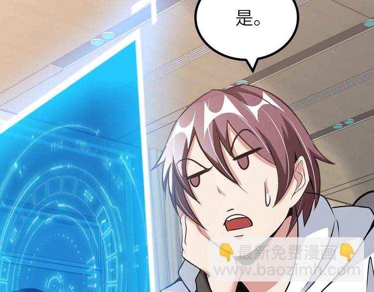 🍘我是无敌大天才 第182话 巴拉拉新升级！ 第23页