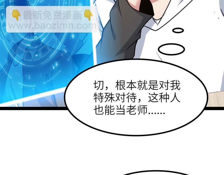🍘我是无敌大天才 第182话 巴拉拉新升级！ 第24页