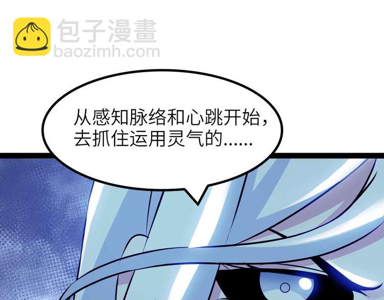 🍘我是无敌大天才 第182话 巴拉拉新升级！ 第3页
