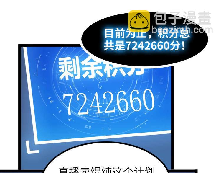 🍘我是无敌大天才 第182话 巴拉拉新升级！ 第30页