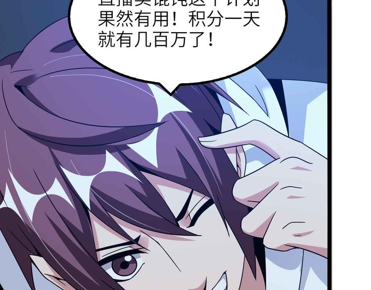 🍘我是无敌大天才 第182话 巴拉拉新升级！ 第31页