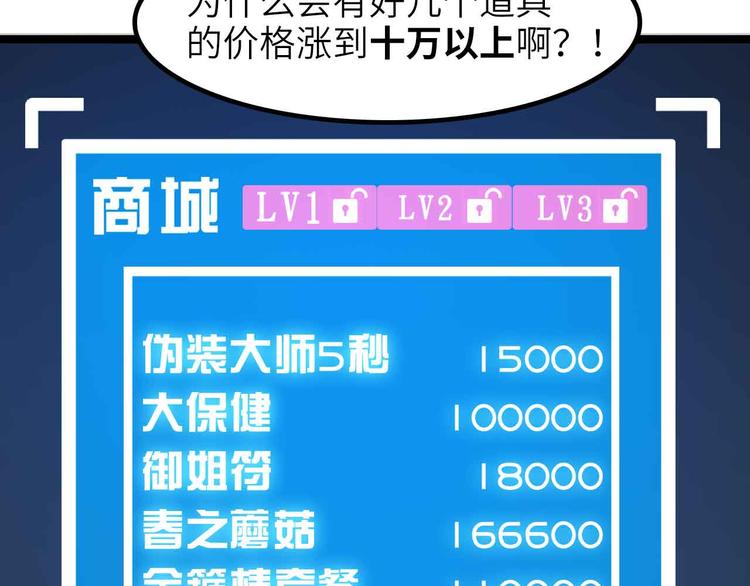 🍘我是无敌大天才 第182话 巴拉拉新升级！ 第34页