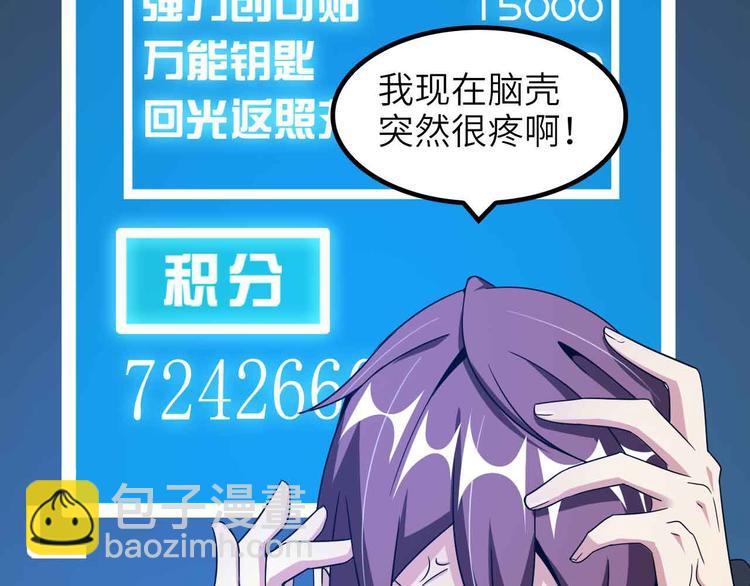 🍘我是无敌大天才 第182话 巴拉拉新升级！ 第36页