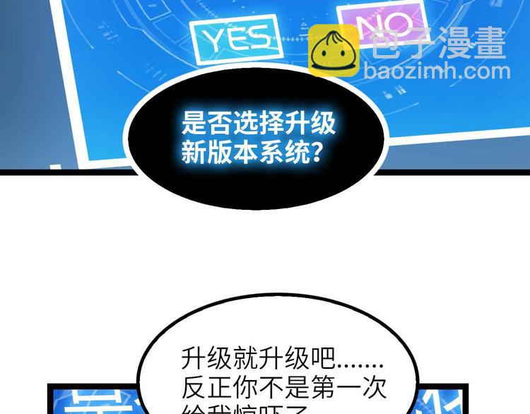 🍘我是无敌大天才 第182话 巴拉拉新升级！ 第41页