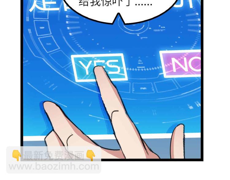 🍘我是无敌大天才 第182话 巴拉拉新升级！ 第42页