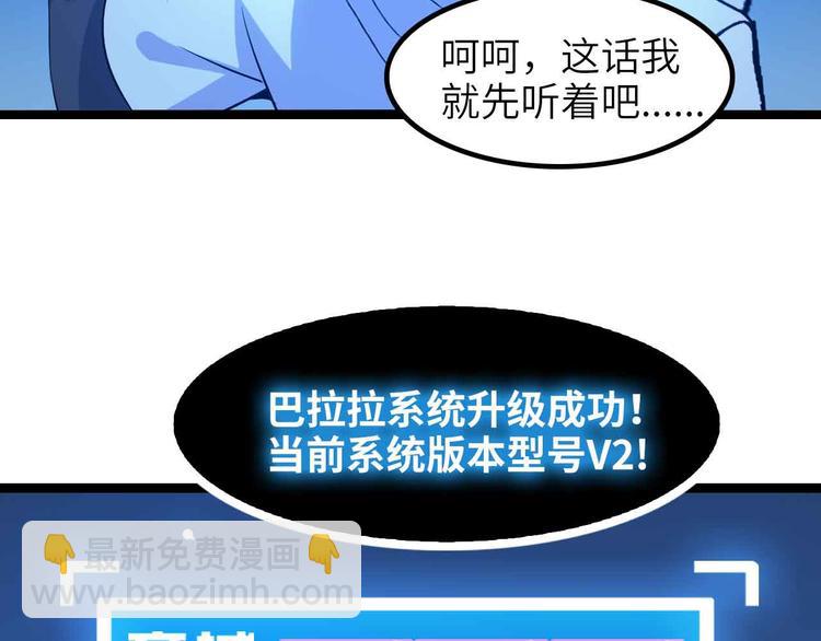 🍘我是无敌大天才 第182话 巴拉拉新升级！ 第45页