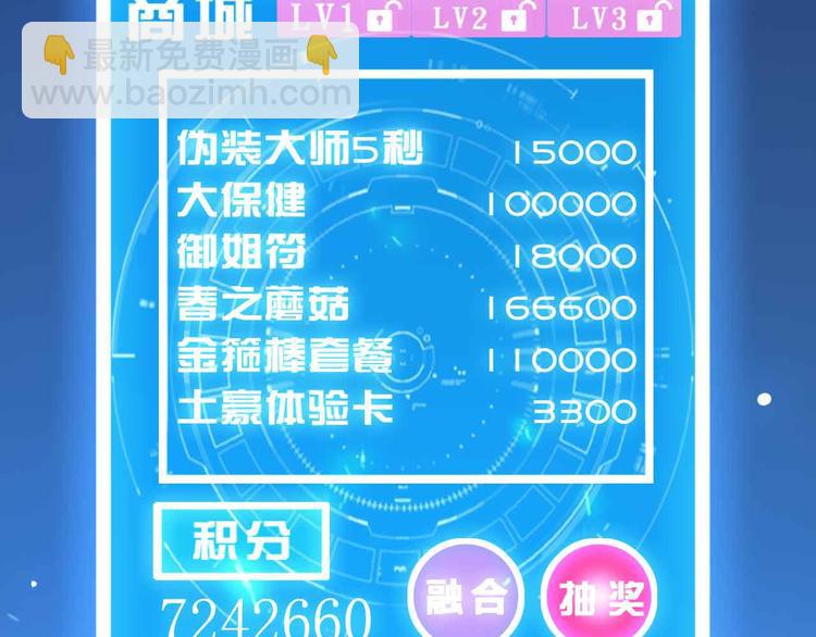 🍘我是无敌大天才 第182话 巴拉拉新升级！ 第46页