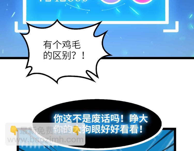 🍘我是无敌大天才 第182话 巴拉拉新升级！ 第47页