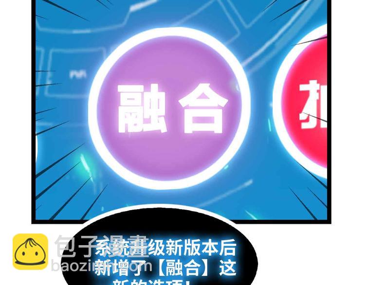 🍘我是无敌大天才 第182话 巴拉拉新升级！ 第48页