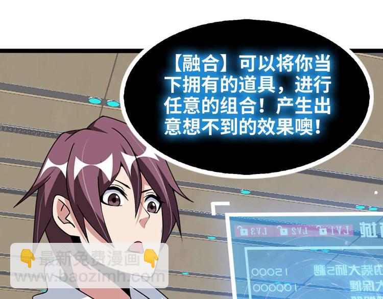 🍘我是无敌大天才 第182话 巴拉拉新升级！ 第50页