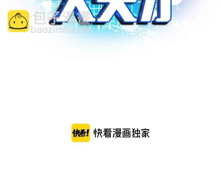 🍘我是无敌大天才 第182话 巴拉拉新升级！ 第7页
