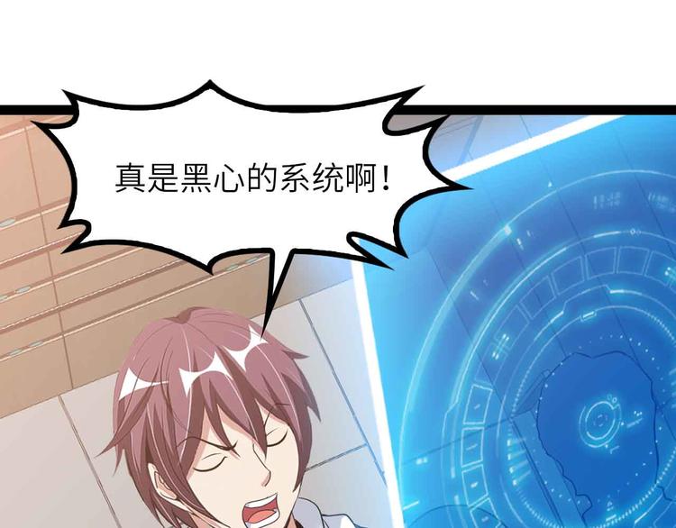 🍘我是无敌大天才 第184话 父债子偿 第1页