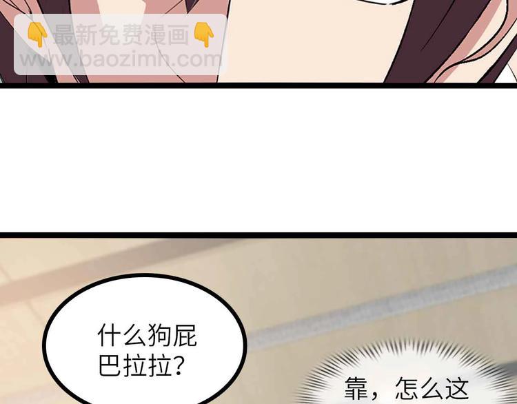 🍘我是无敌大天才 第184话 父债子偿 第11页