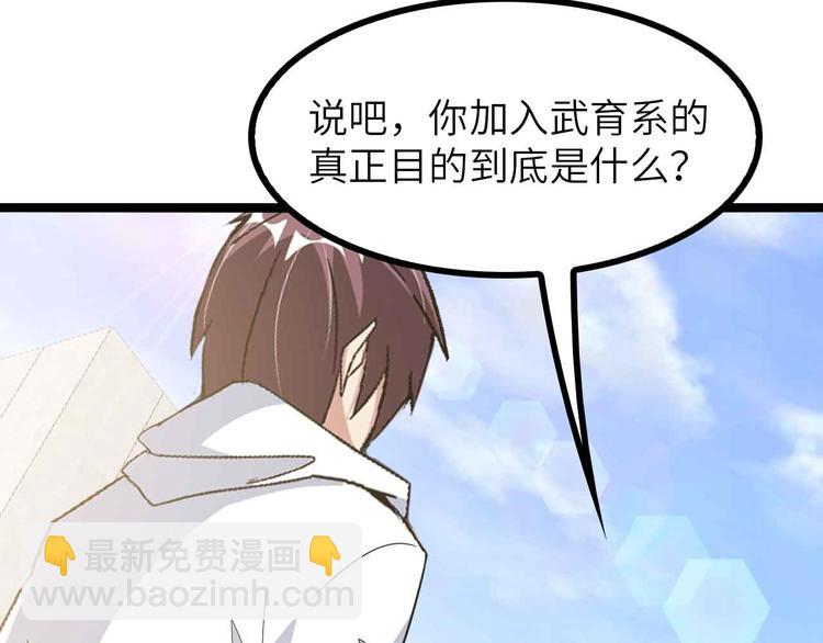 🍘我是无敌大天才 第184话 父债子偿 第24页