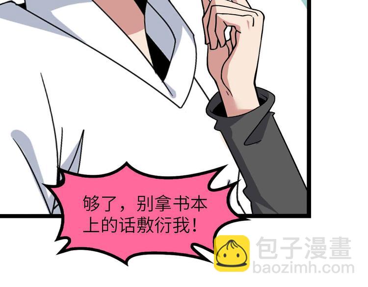 🍘我是无敌大天才 第184话 父债子偿 第29页