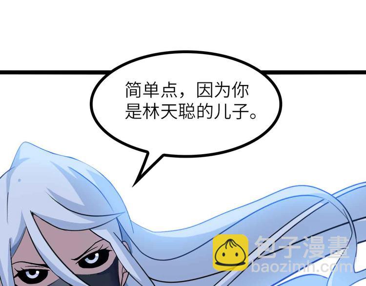 🍘我是无敌大天才 第184话 父债子偿 第30页