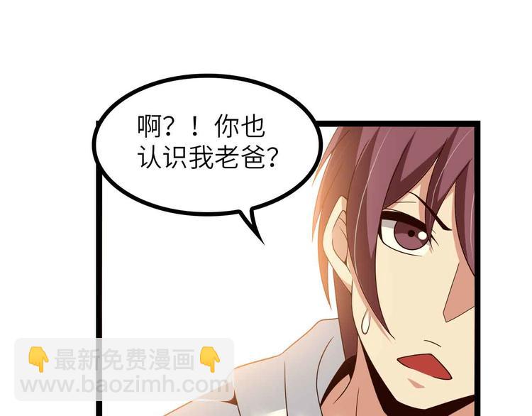 🍘我是无敌大天才 第184话 父债子偿 第32页