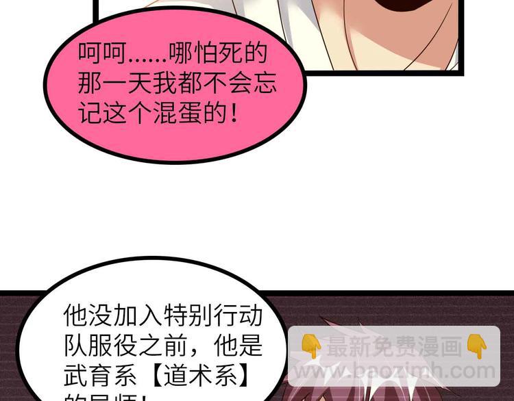 🍘我是无敌大天才 第184话 父债子偿 第33页