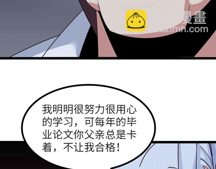 🍘我是无敌大天才 第184话 父债子偿 第38页