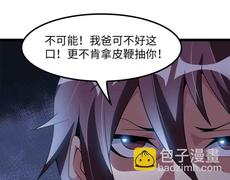 🍘我是无敌大天才 第184话 父债子偿 第50页