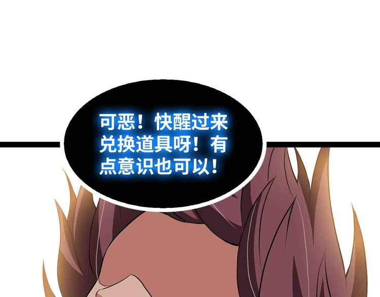🍘我是无敌大天才 190话 深海逆袭！ 第1页
