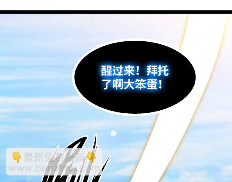 🍘我是无敌大天才 190话 深海逆袭！ 第3页